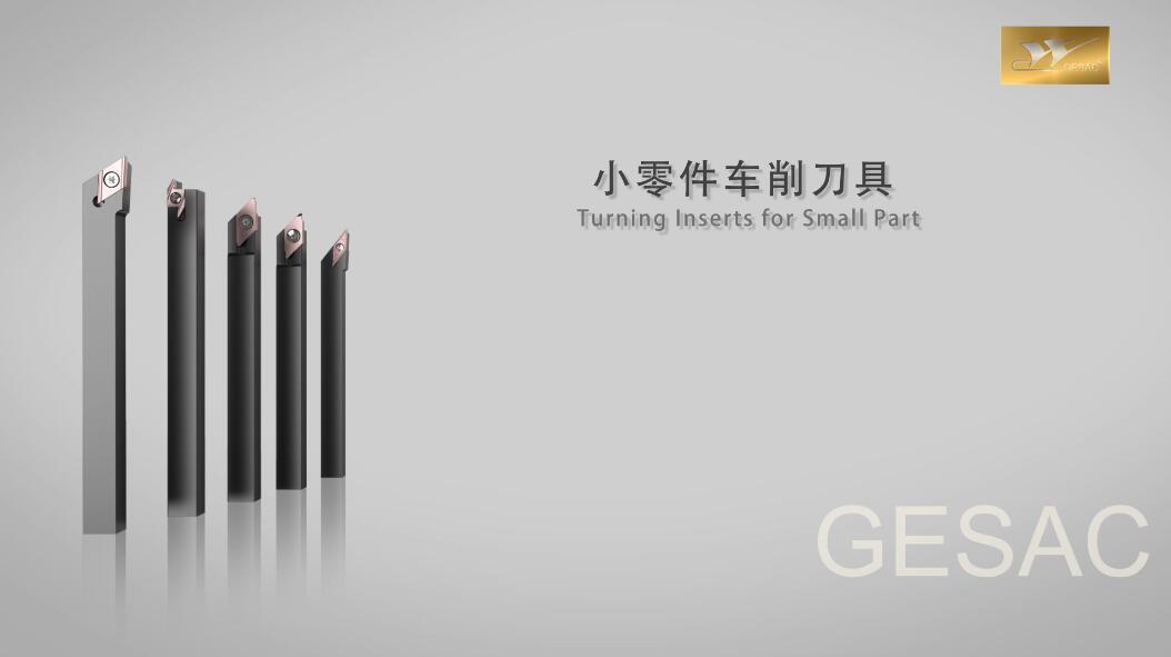 小零件车削刀具